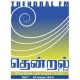 SLBC Thendral FM