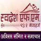 Swadesh FM