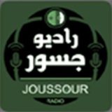 Radio Joussour2 Algerie