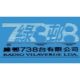 Radio Vilaverde 綠邨 738 AM