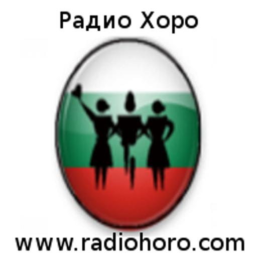 Радио Хоро