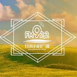 甘肃农村广播 FM 92.2