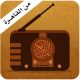 Egypt Quran Radio
