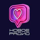 Новое Радио