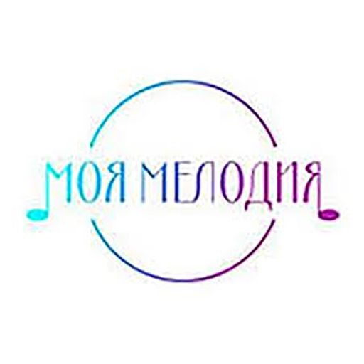 Моя Мелодия