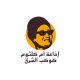 Radio Oum Kalthoum