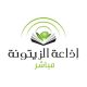 Radio Zitouna FM
