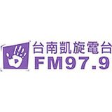 台南凱旋 97.9