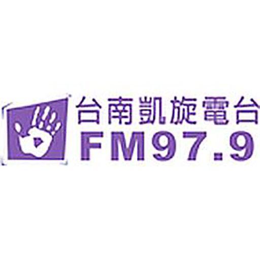 台南凱旋 97.9