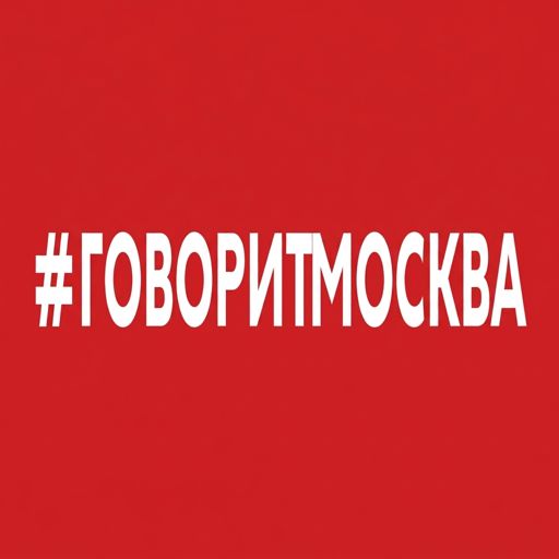 Govorit Moskva
