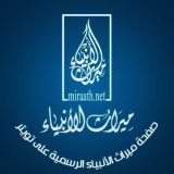 Miraath Al Anbiyya