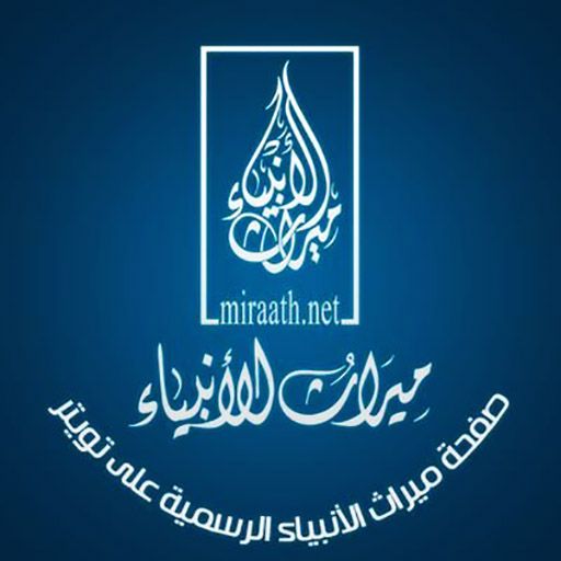 Miraath Al Anbiyya