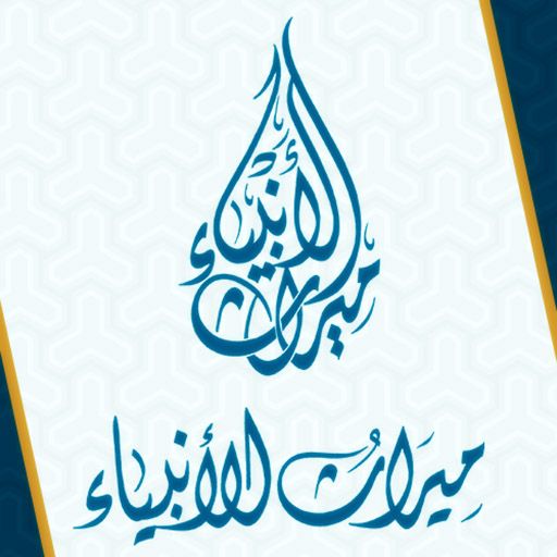 Miraath’s Holy Quraan Radio