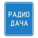 Radio Dacha
