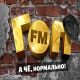 Radio Record Gop FM