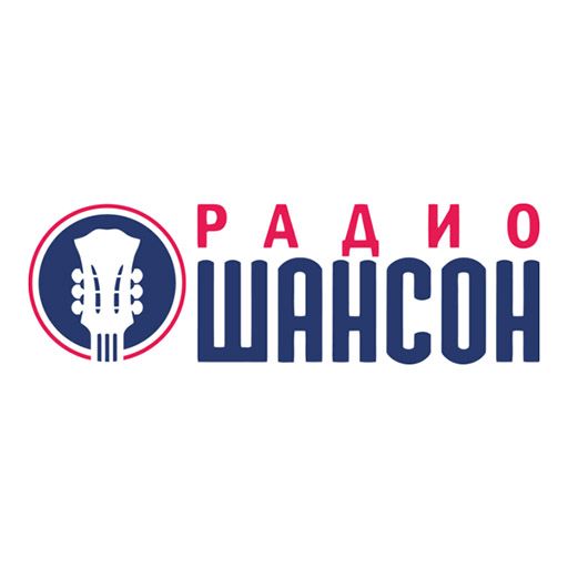 Радио Шансон